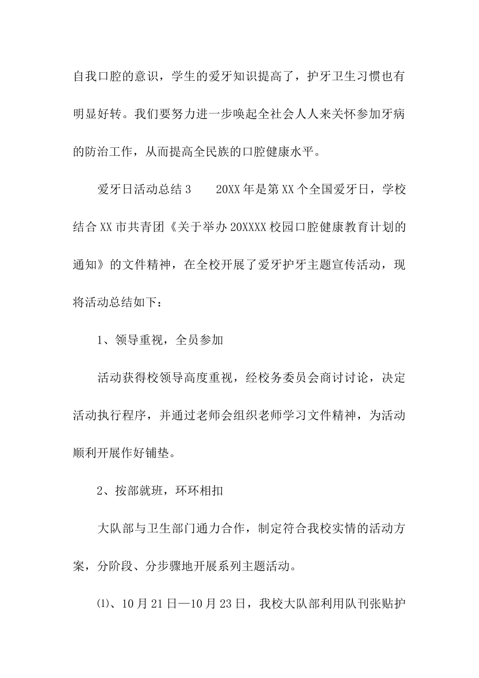 爱牙日活动总结_第3页