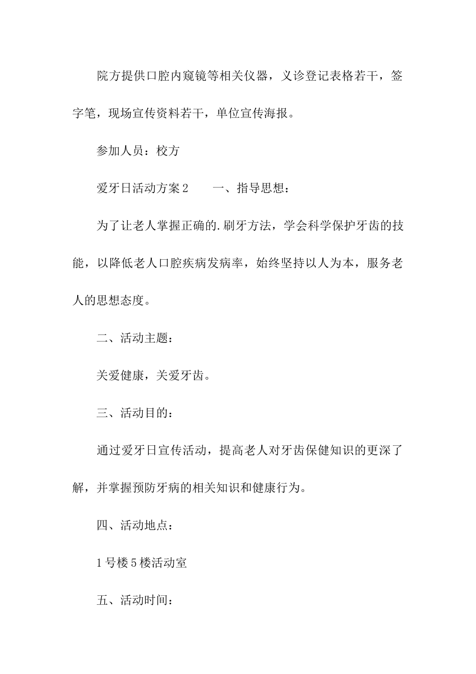 爱牙日活动方案(通用6篇)_第3页