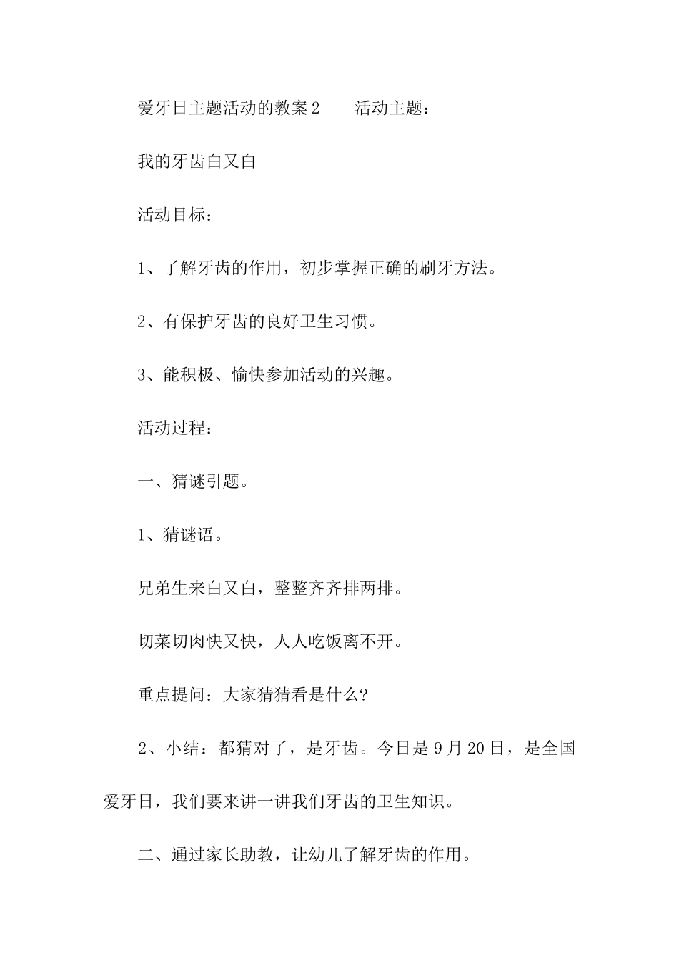 爱牙日主题活动的教案_第3页