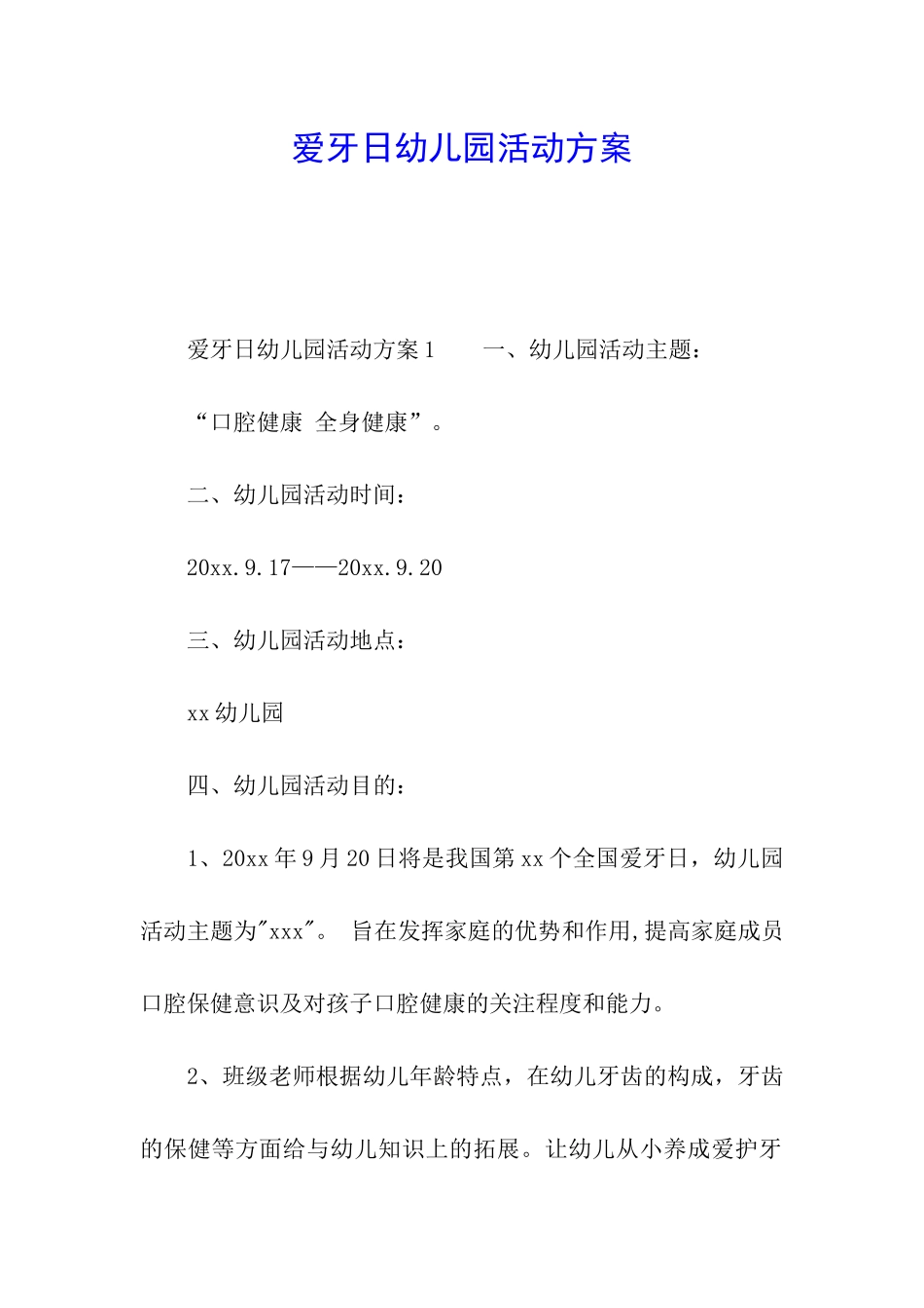爱牙日幼儿园活动方案_第1页