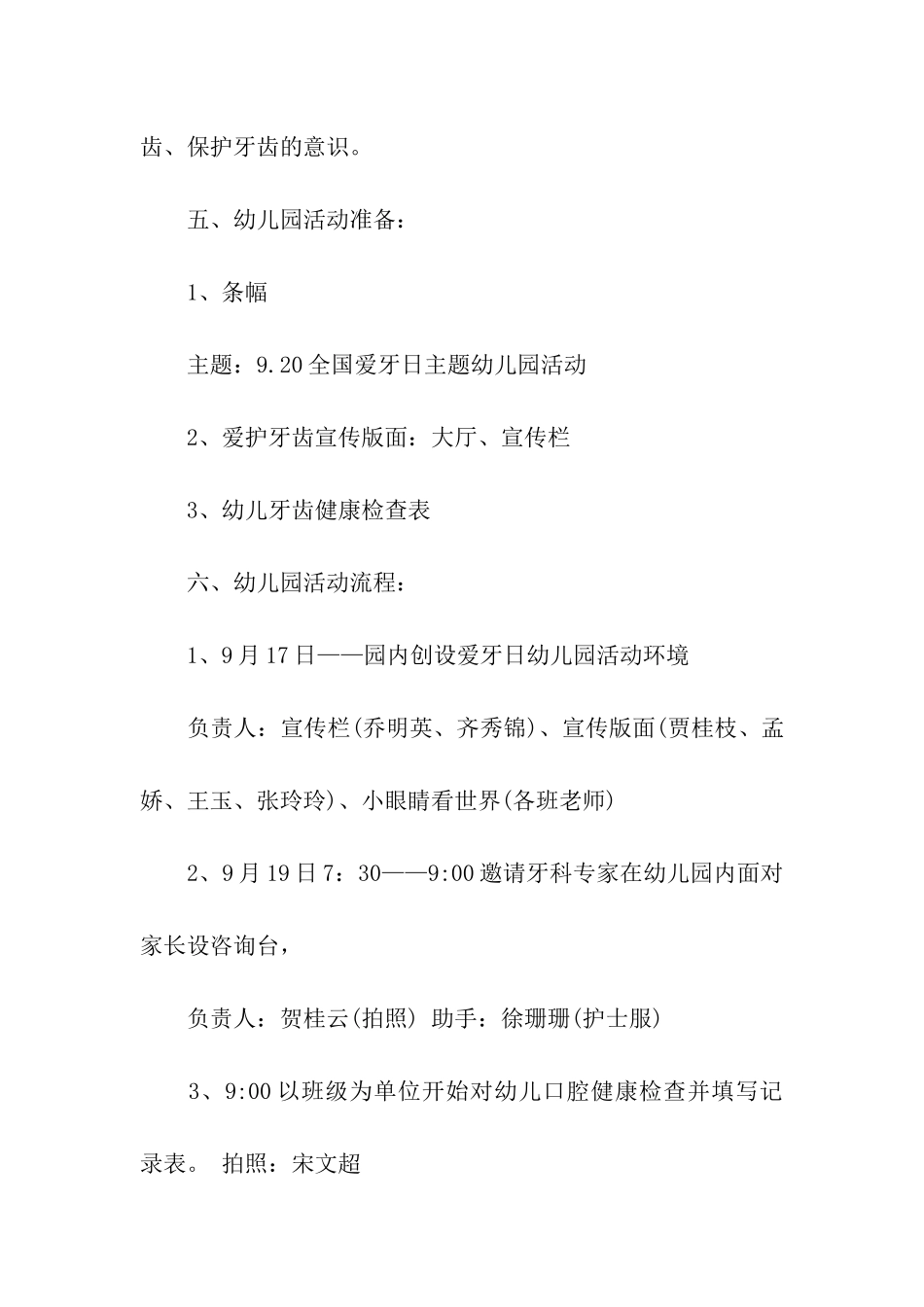 爱牙日幼儿园活动方案_第2页