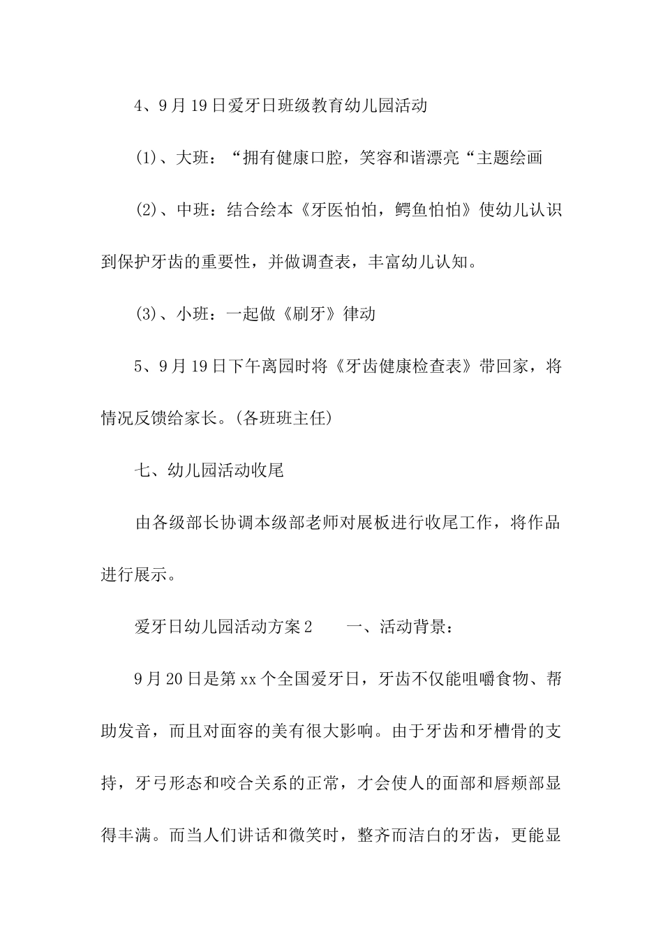 爱牙日幼儿园活动方案_第3页