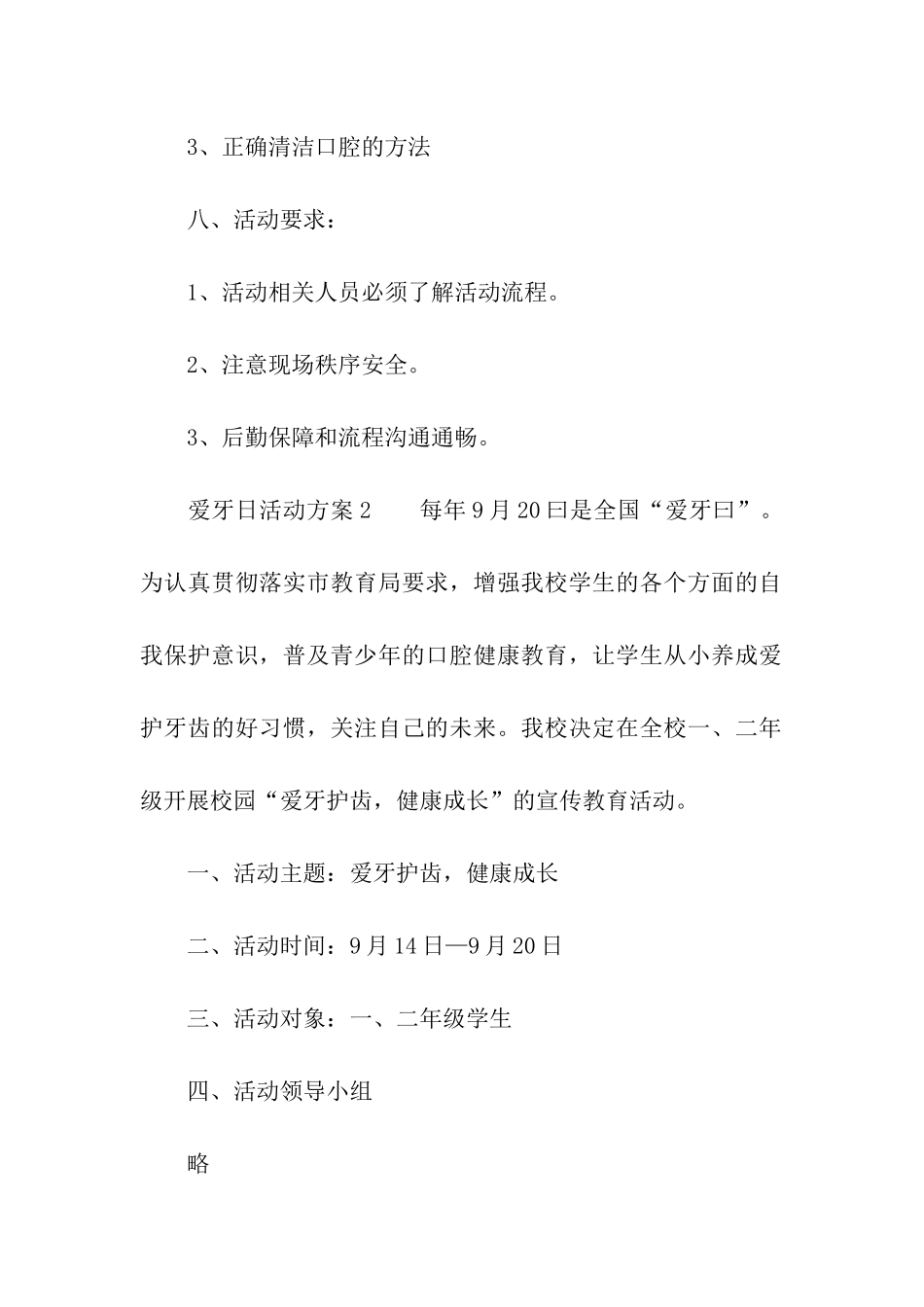 爱牙日活动方案(通用7篇)_第2页