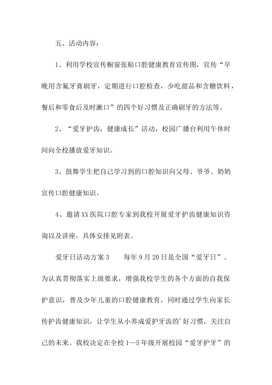 爱牙日活动方案(通用7篇)_第3页
