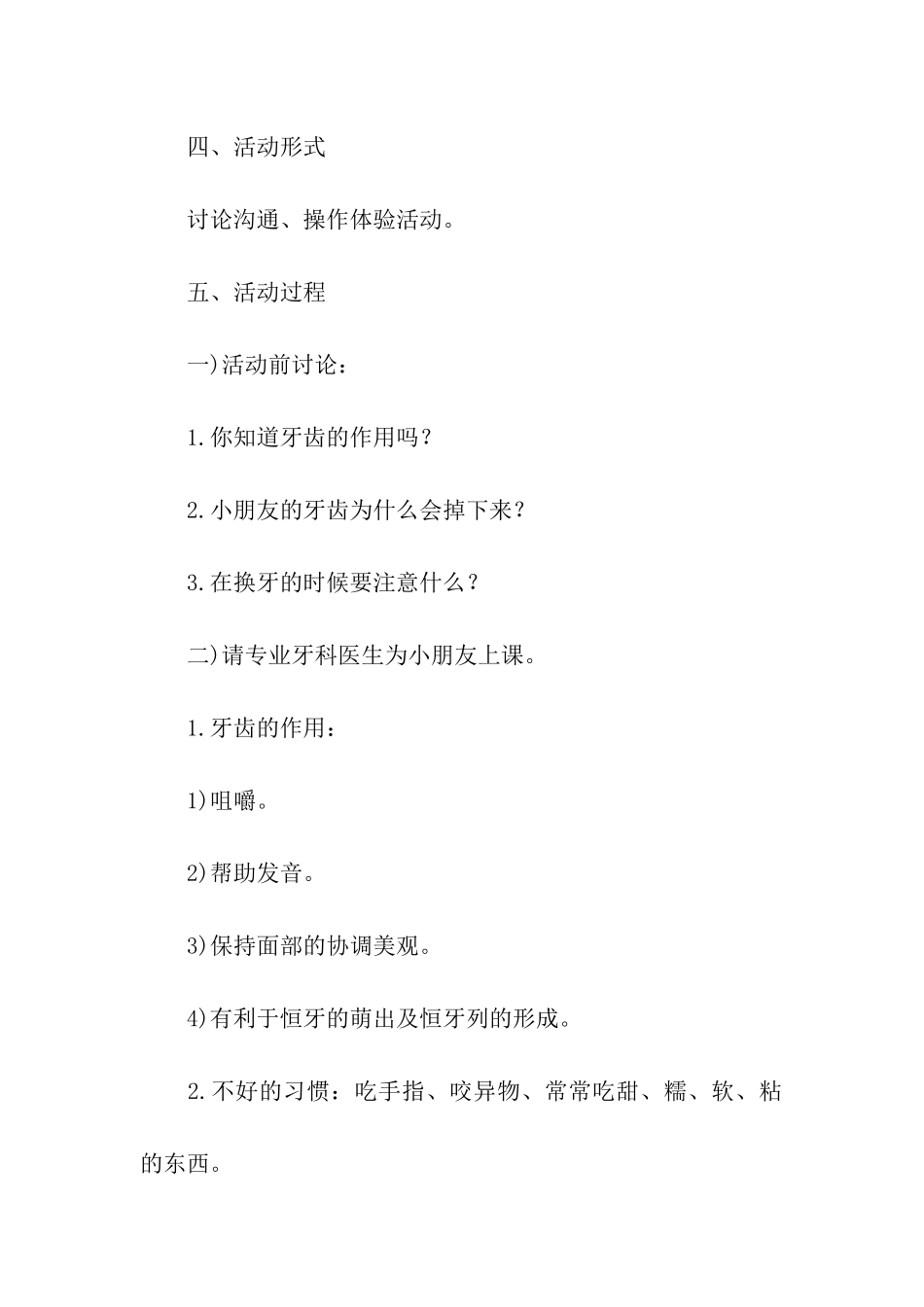 爱牙日活动方案及主题_第2页