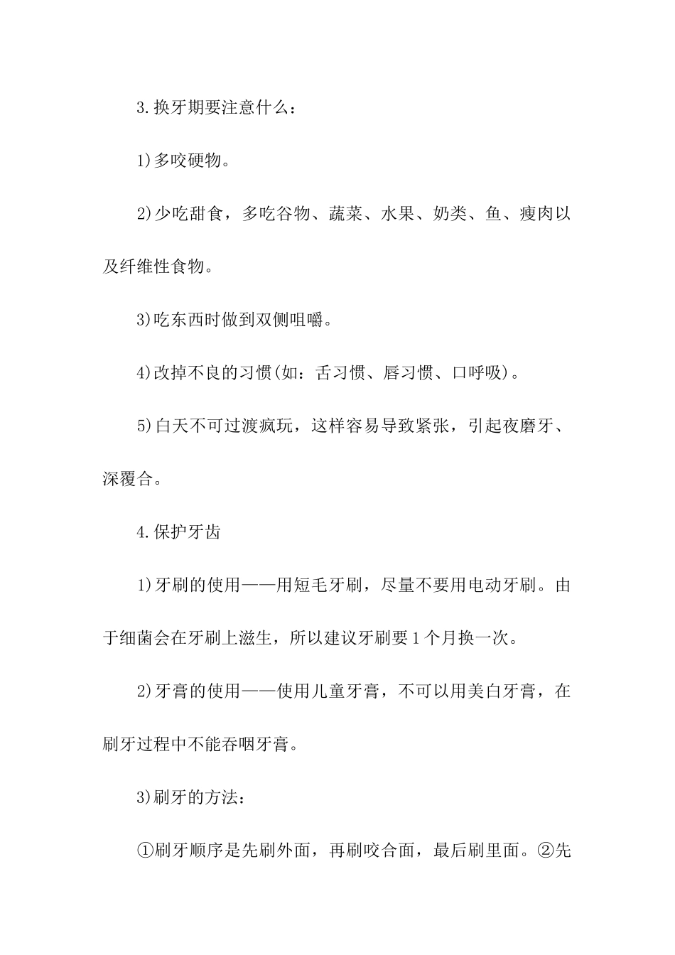 爱牙日活动方案及主题_第3页