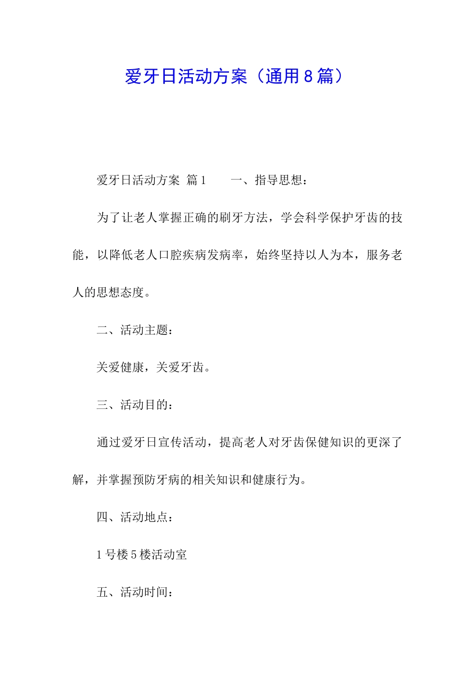 爱牙日活动方案_第1页
