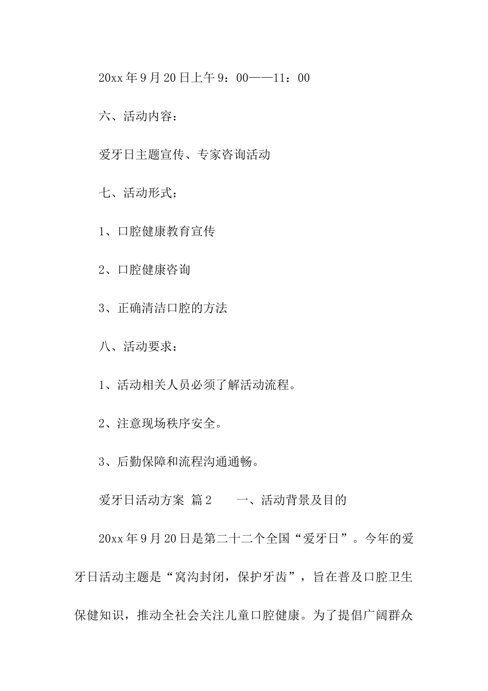 爱牙日活动方案_第2页