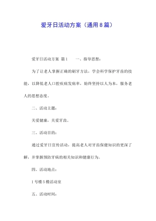 爱牙日活动方案