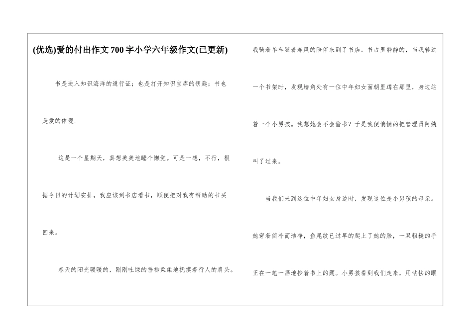 爱的付出作文700字小学六年级作文_第1页