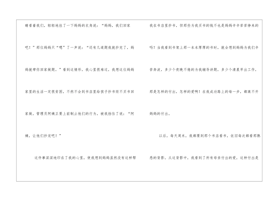 爱的付出作文700字小学六年级作文_第2页