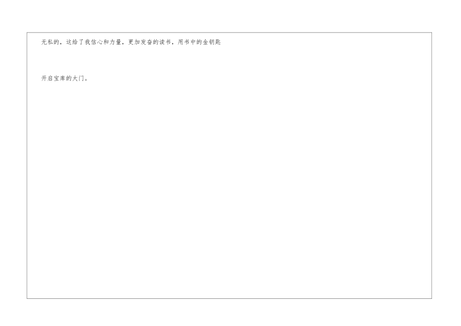 爱的付出作文700字小学六年级作文_第3页