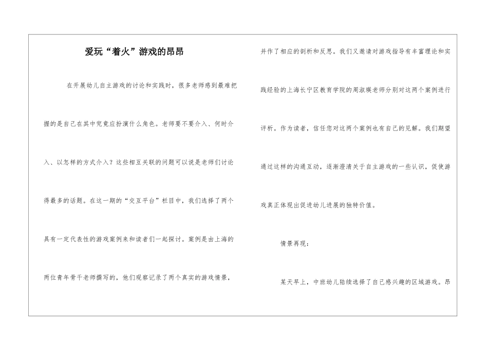 爱玩“着火”游戏的昂昂_第1页