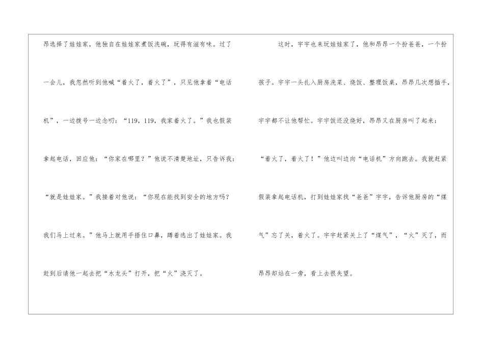 爱玩“着火”游戏的昂昂_第2页