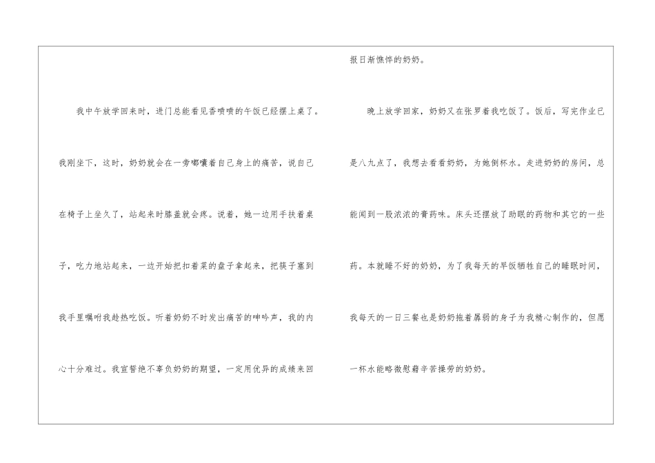 爱的一日三餐-关于奶奶的作文650字_第2页