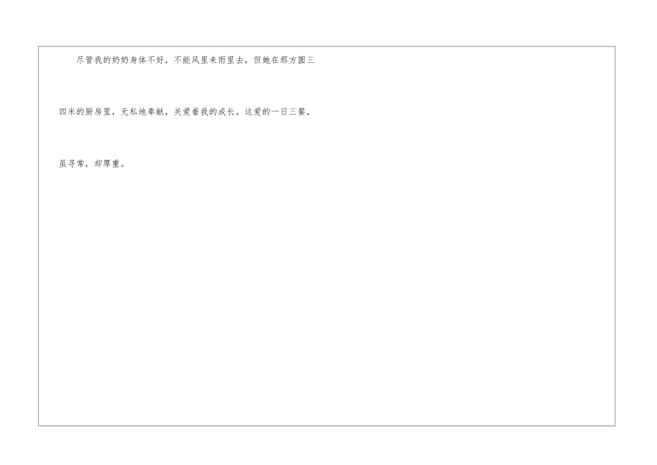 爱的一日三餐-关于奶奶的作文650字_第3页