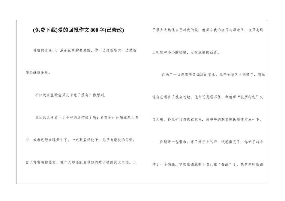 爱的回报作文800字_第1页