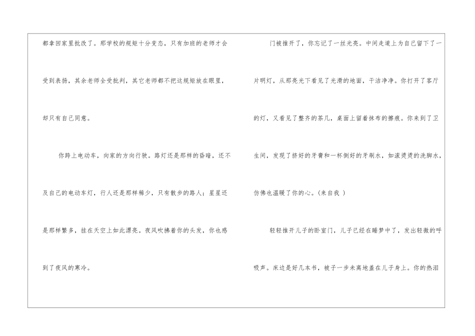 爱的回报作文800字_第2页