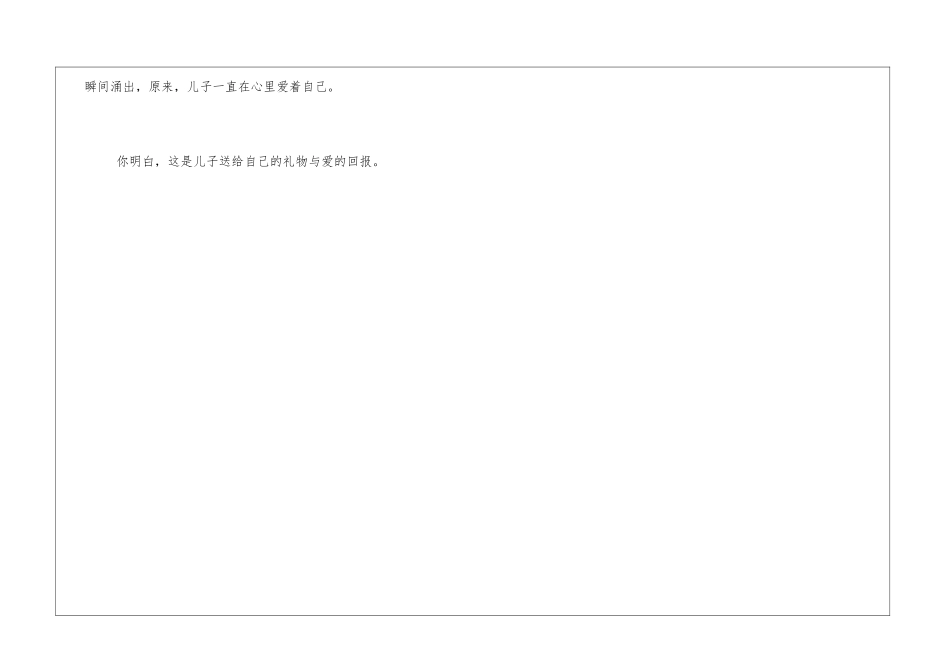 爱的回报作文800字_第3页