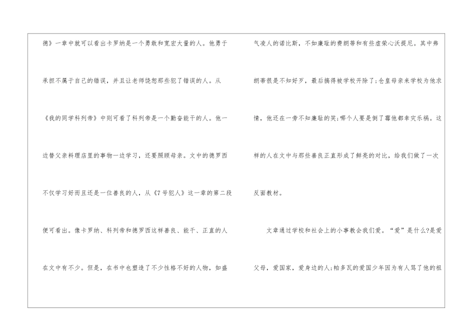 爱的教育800字读书心得5篇_第2页