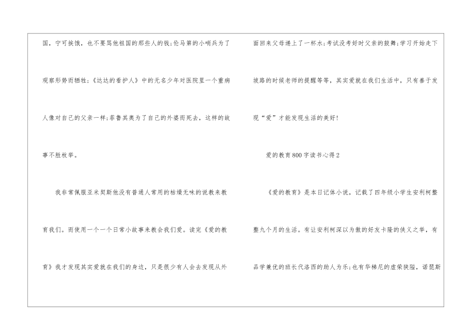 爱的教育800字读书心得5篇_第3页