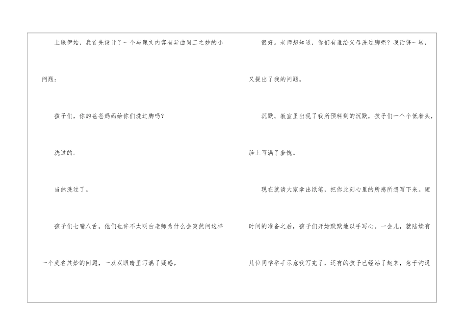 爱的教育──《可贵的沉默》教学案例-_第2页