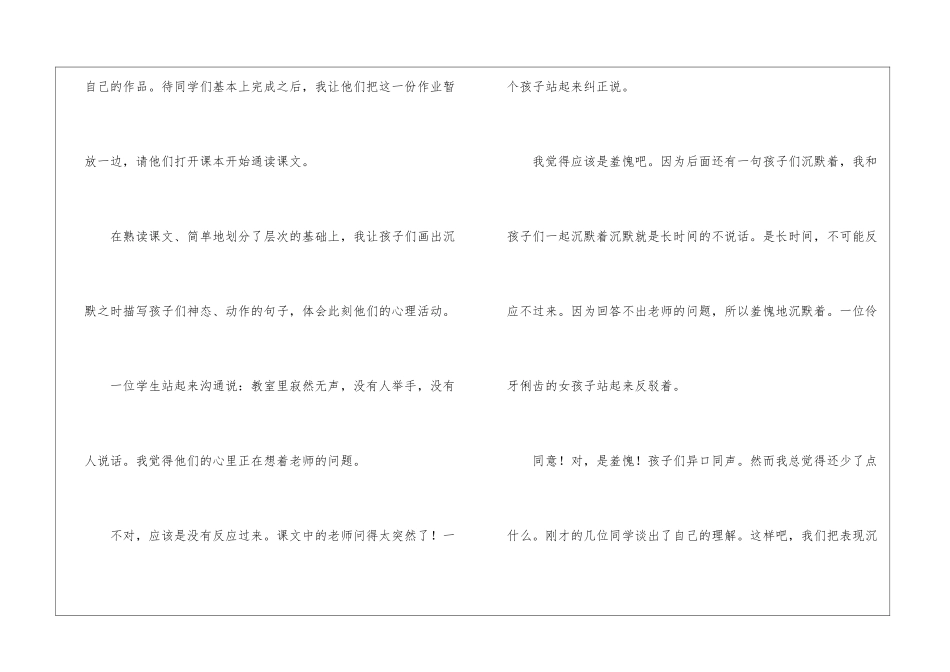 爱的教育──《可贵的沉默》教学案例-_第3页