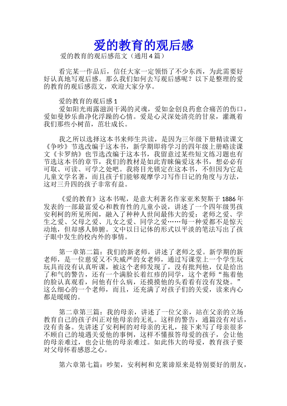 爱的教育的观后感_第1页