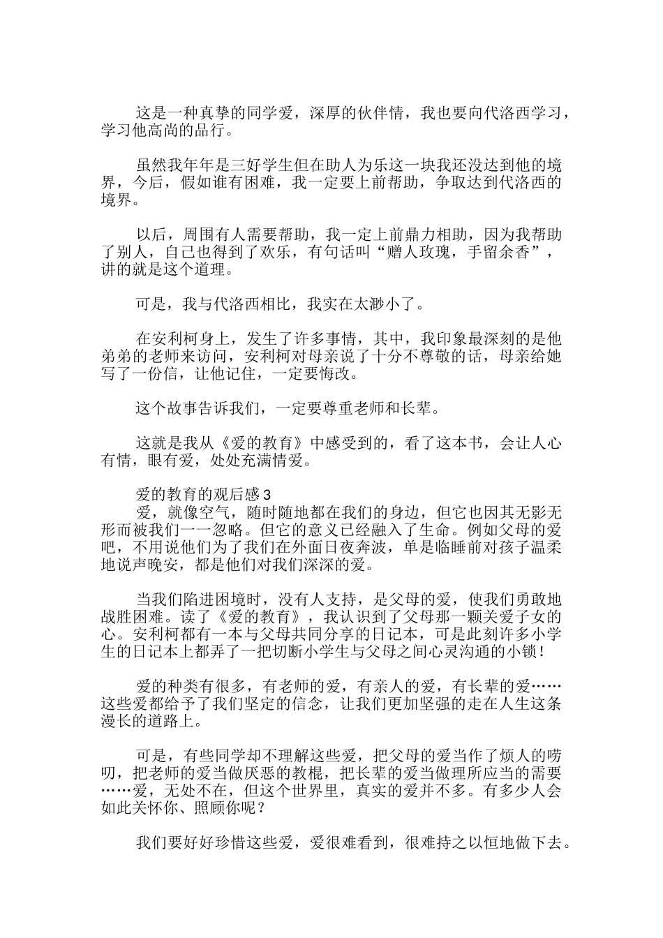 爱的教育的观后感_第3页