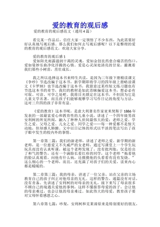 爱的教育的观后感