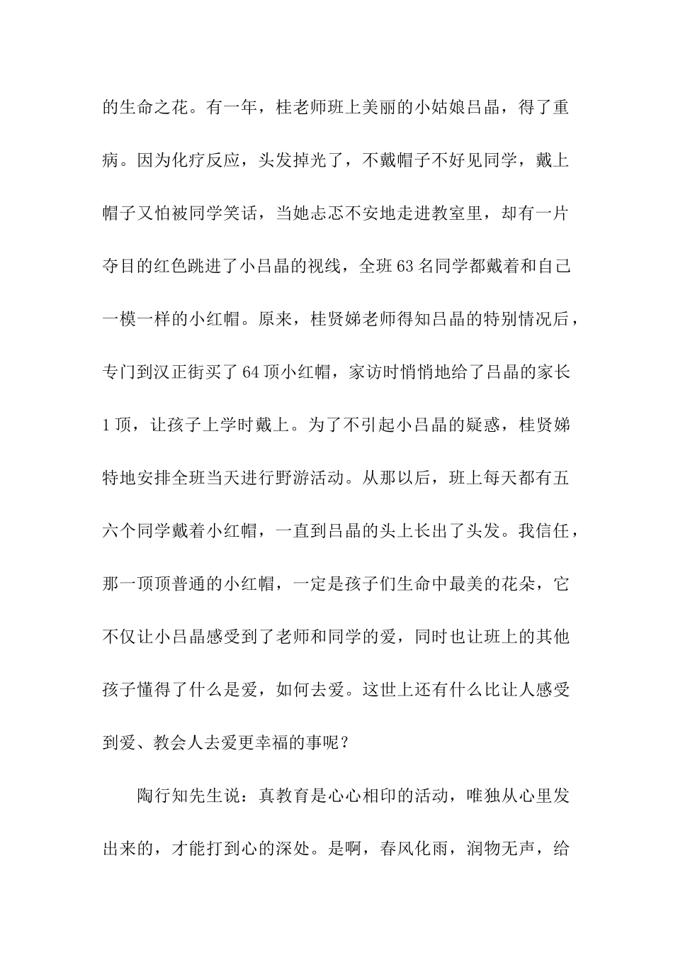 爱的教育教师演讲稿8篇_第2页
