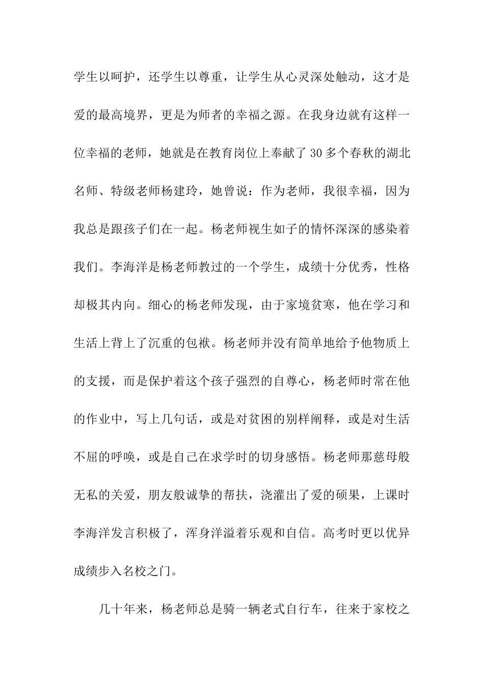 爱的教育教师演讲稿8篇_第3页