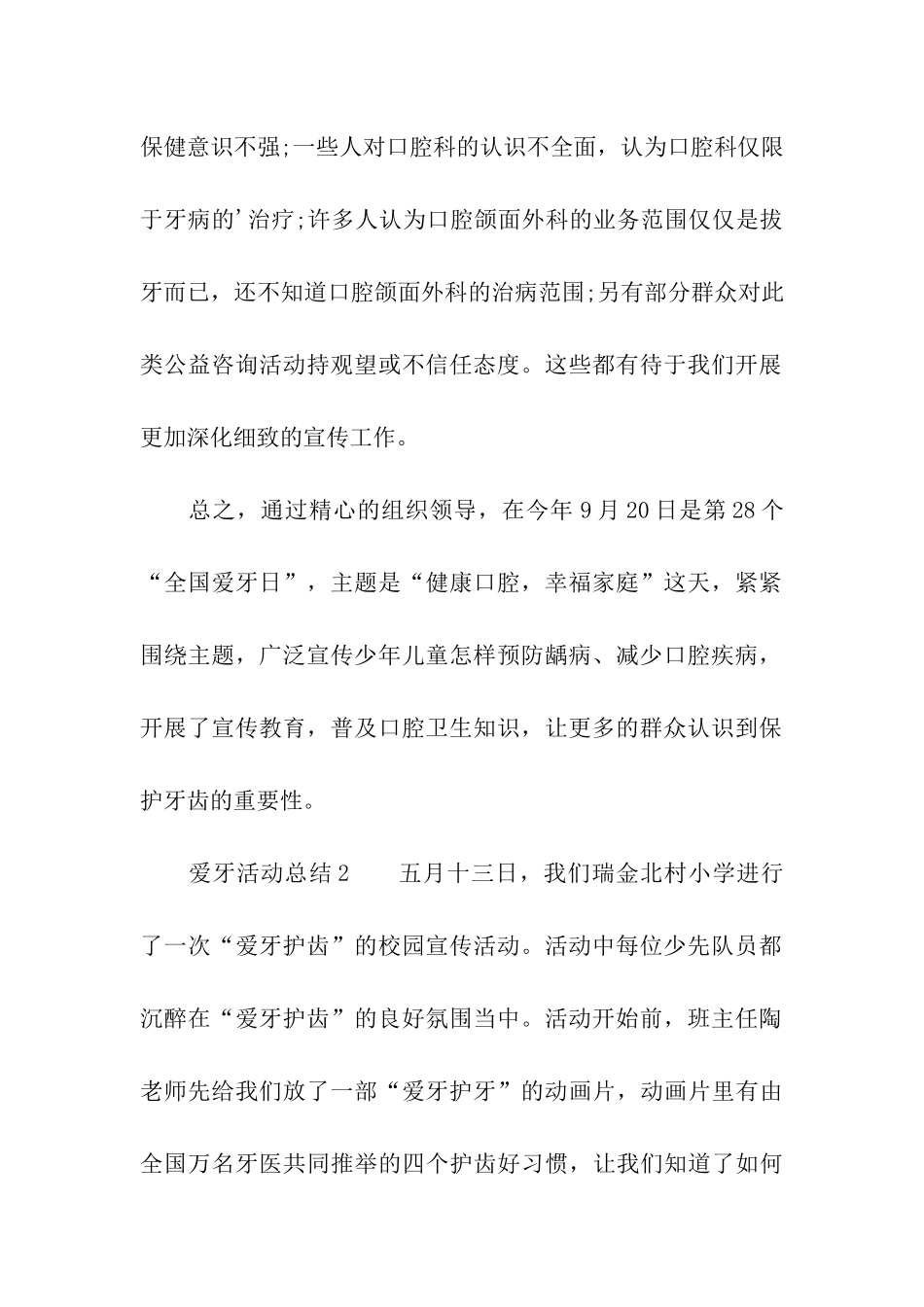 爱牙活动总结_第2页
