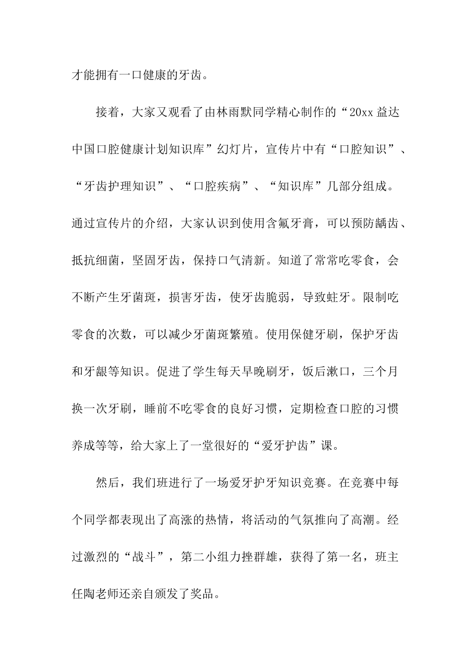 爱牙活动总结_第3页