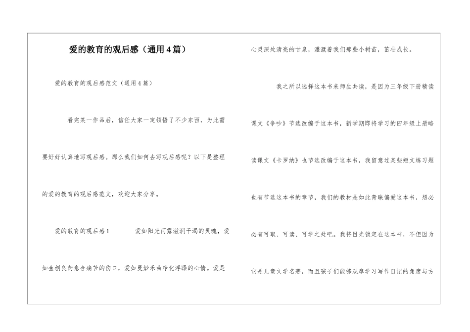 爱的教育的观后感_第1页