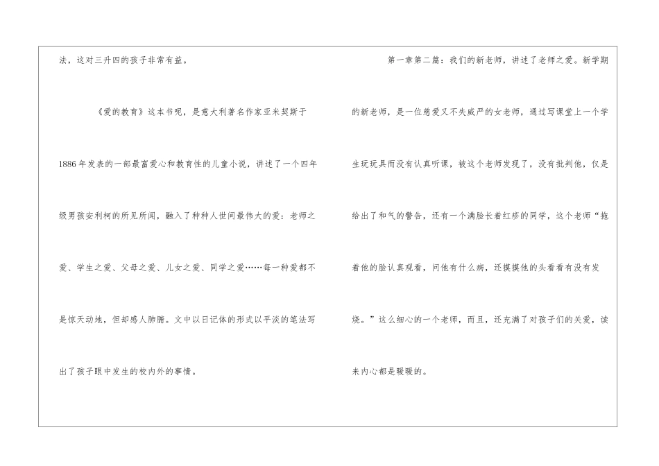 爱的教育的观后感_第2页