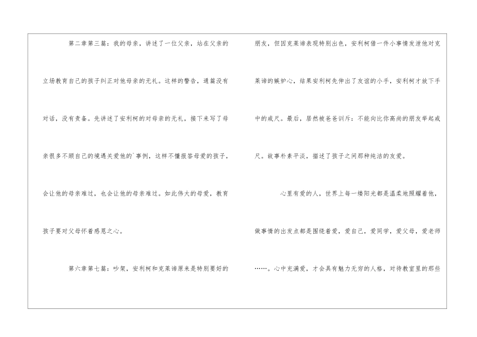 爱的教育的观后感_第3页