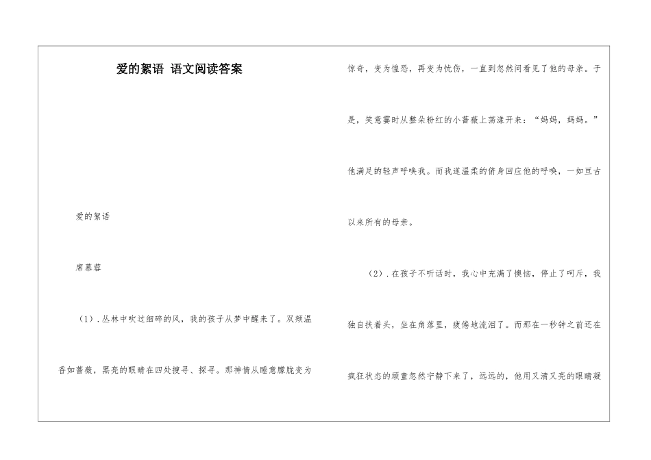 爱的絮语-语文阅读答案-_第1页