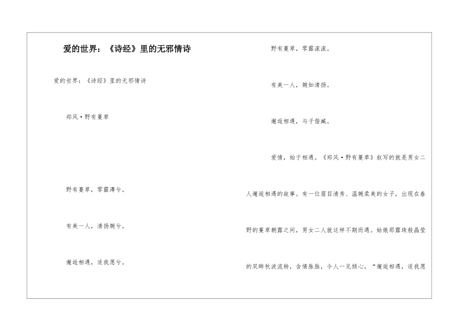 爱的世界：《诗经》里的无邪情诗_第1页