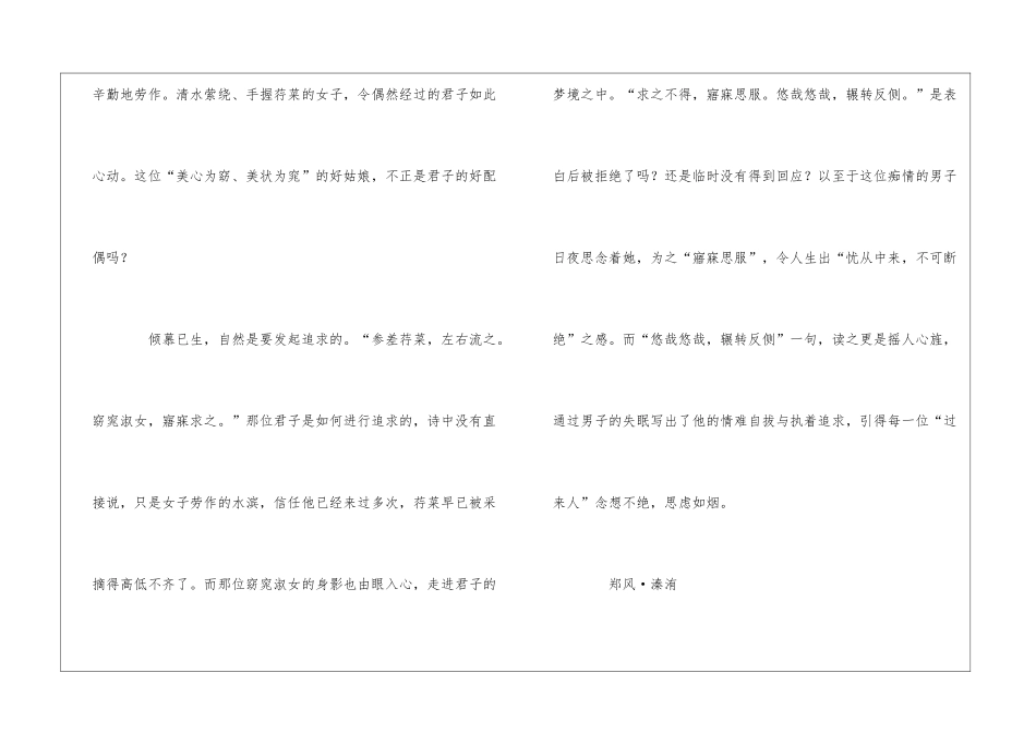 爱的世界：《诗经》里的无邪情诗_第3页