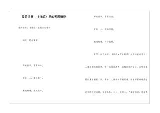 爱的世界：《诗经》里的无邪情诗