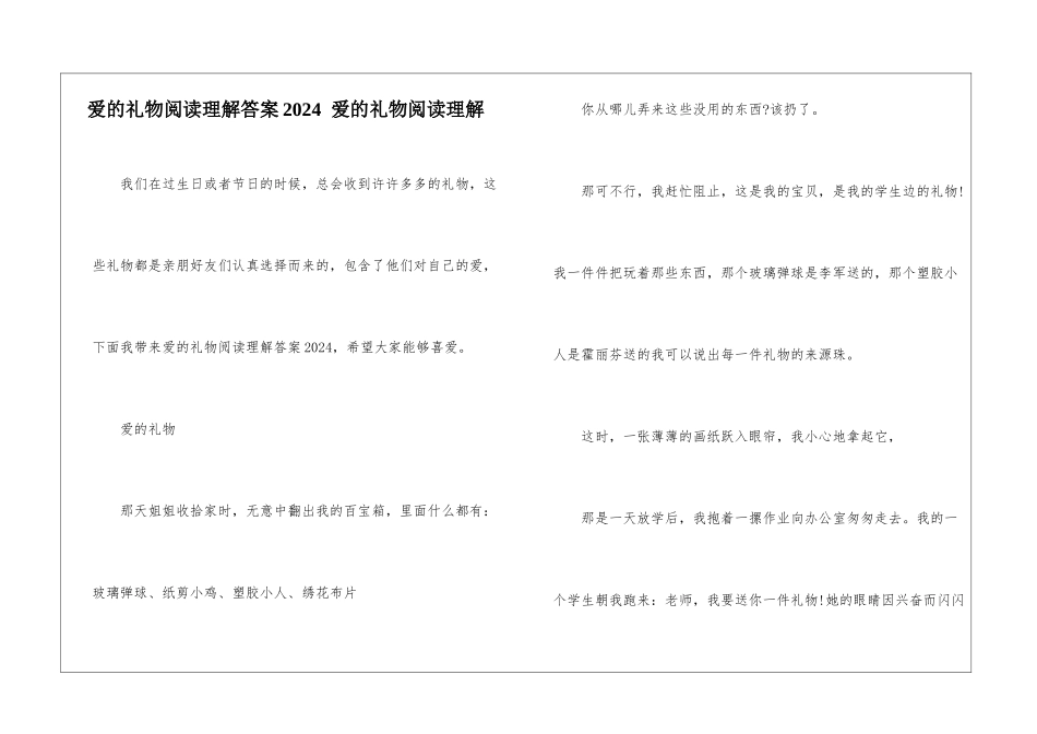 爱的礼物阅读理解答案2024--爱的礼物阅读理解-_第1页
