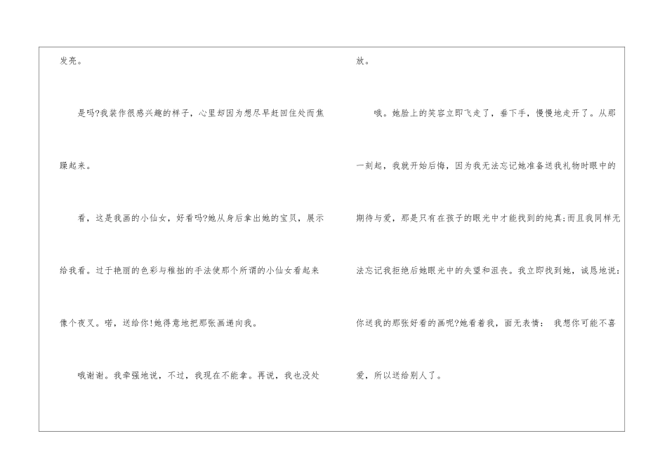 爱的礼物阅读理解答案2024--爱的礼物阅读理解-_第2页