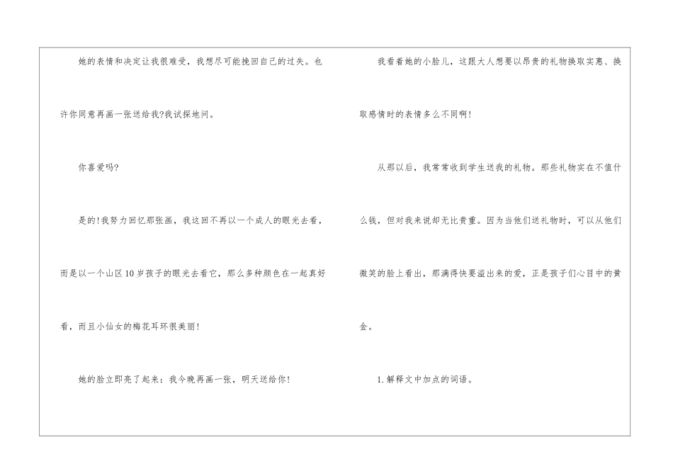 爱的礼物阅读理解答案2024--爱的礼物阅读理解-_第3页