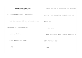 爱的赠言2篇-赠言大全