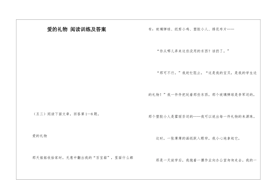 爱的礼物-阅读训练及答案-_第1页