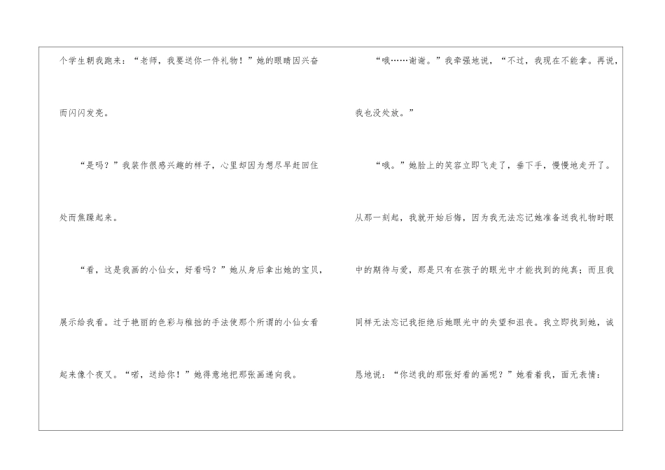 爱的礼物-阅读训练及答案-_第2页