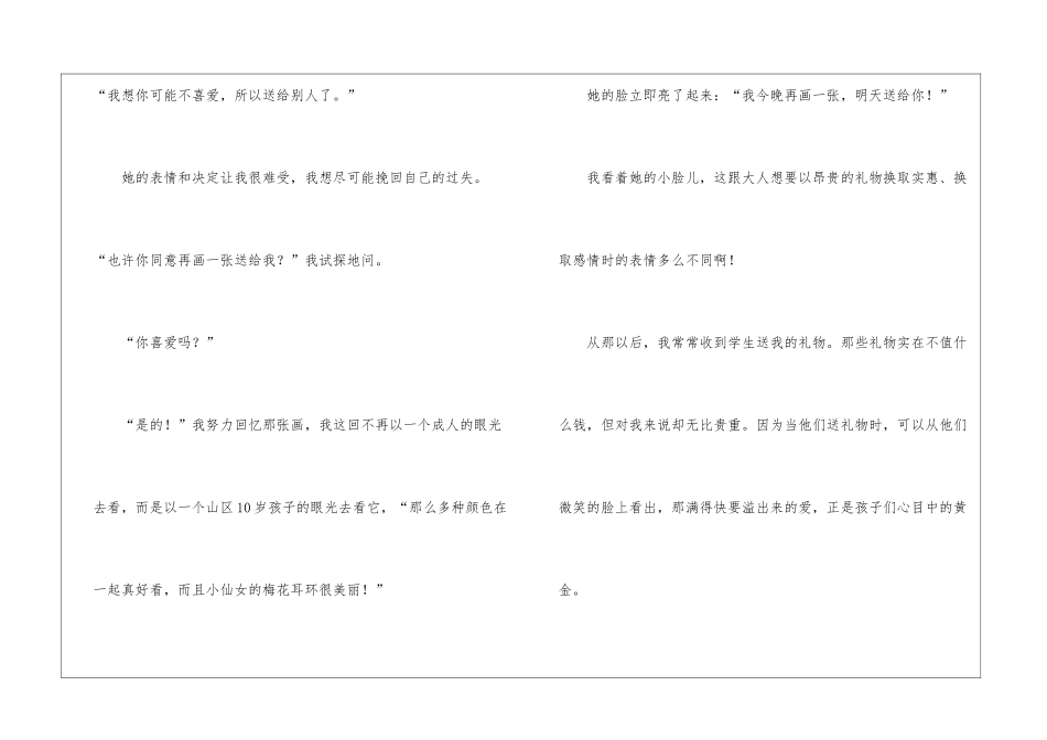 爱的礼物-阅读训练及答案-_第3页