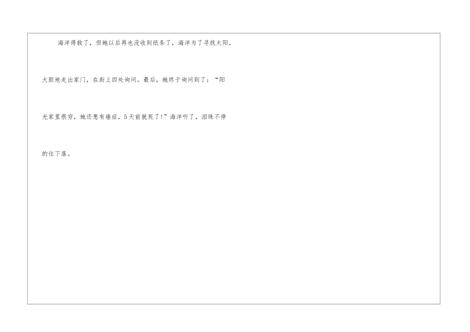 爱的纸条六年级童话作文700字_第3页