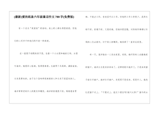 爱的纸条六年级童话作文700字